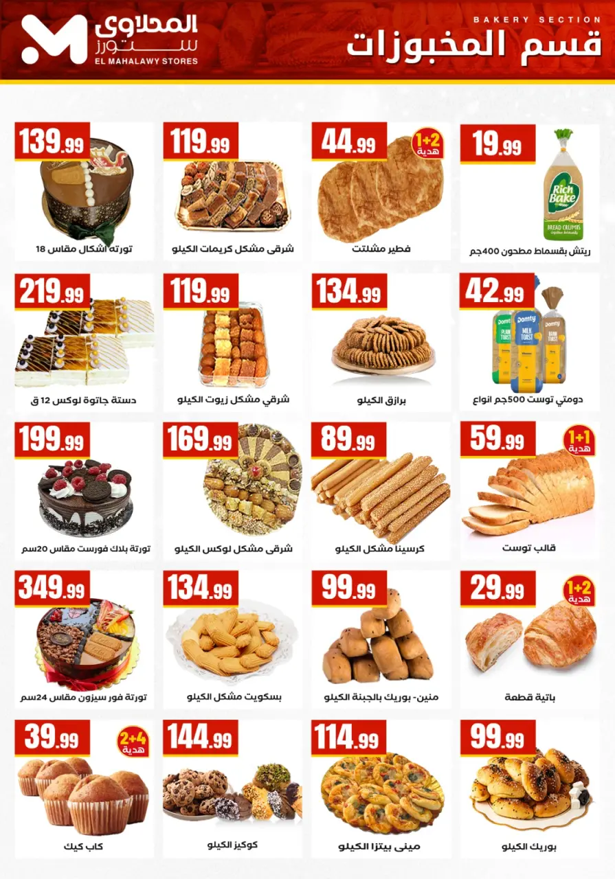 El Mahlawy Stores Egypt Offers from 22 to 28 January 2026 Offers from the "We Are All One" initiative - Page 17