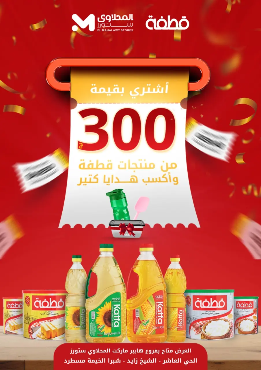 El Mahlawy Stores Egypt Offers from 22 to 28 January 2026 Offers from the "We Are All One" initiative - Page 48