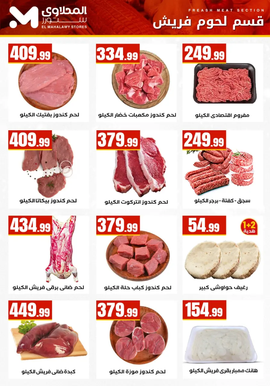 El Mahlawy Stores Egypt Offers from 22 to 28 January 2026 Offers from the "We Are All One" initiative - Page 15