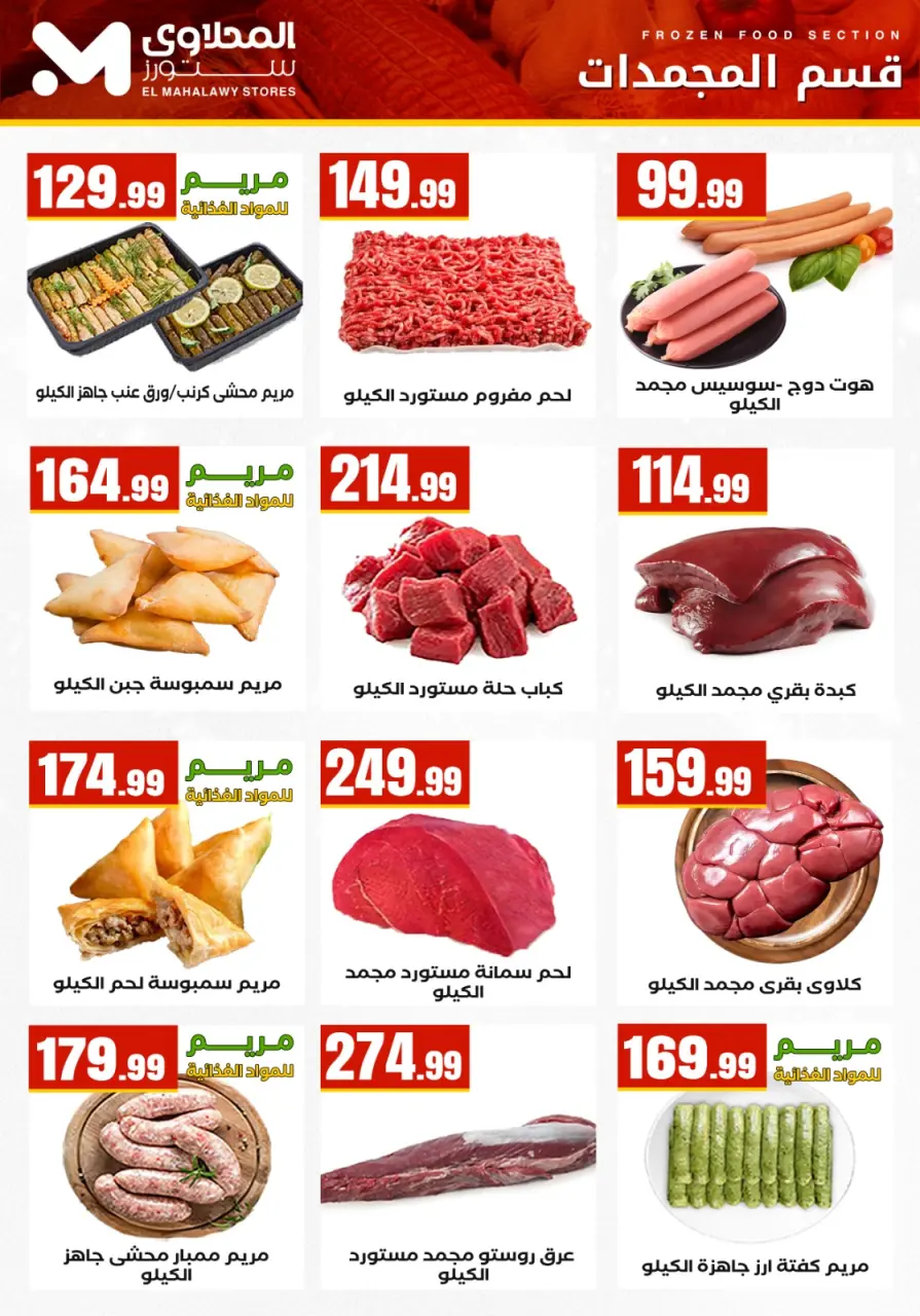 El Mahlawy Stores Egypt Offers from 22 to 28 January 2026 Offers from the "We Are All One" initiative - Page 16