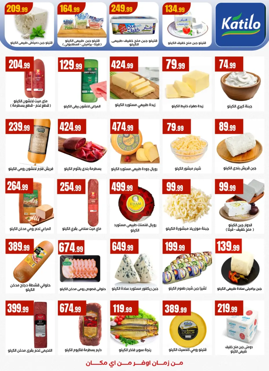 El Mahlawy Stores Egypt Offers from 22 to 28 January 2026 Offers from the "We Are All One" initiative - Page 20