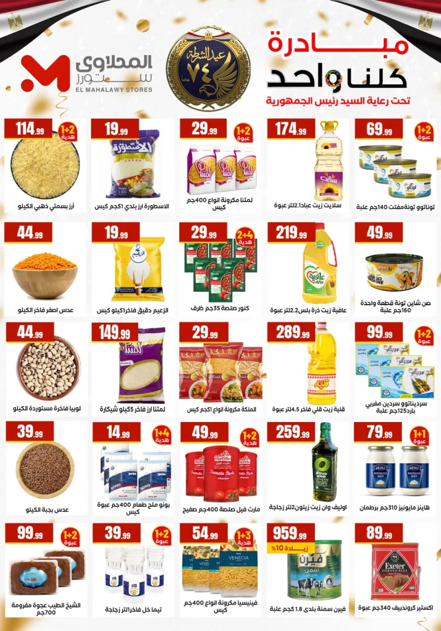 El Mahlawy Stores Egypt Offers from 22 to 28 January 2026 Offers from the "We Are All One" initiative - Page 3
