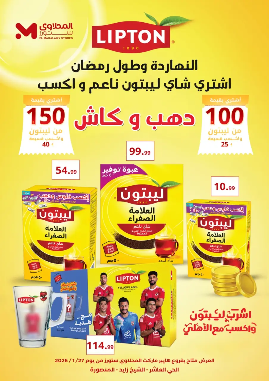 El Mahlawy Stores Egypt Offers from 22 to 28 January 2026 Offers from the "We Are All One" initiative - Page 51