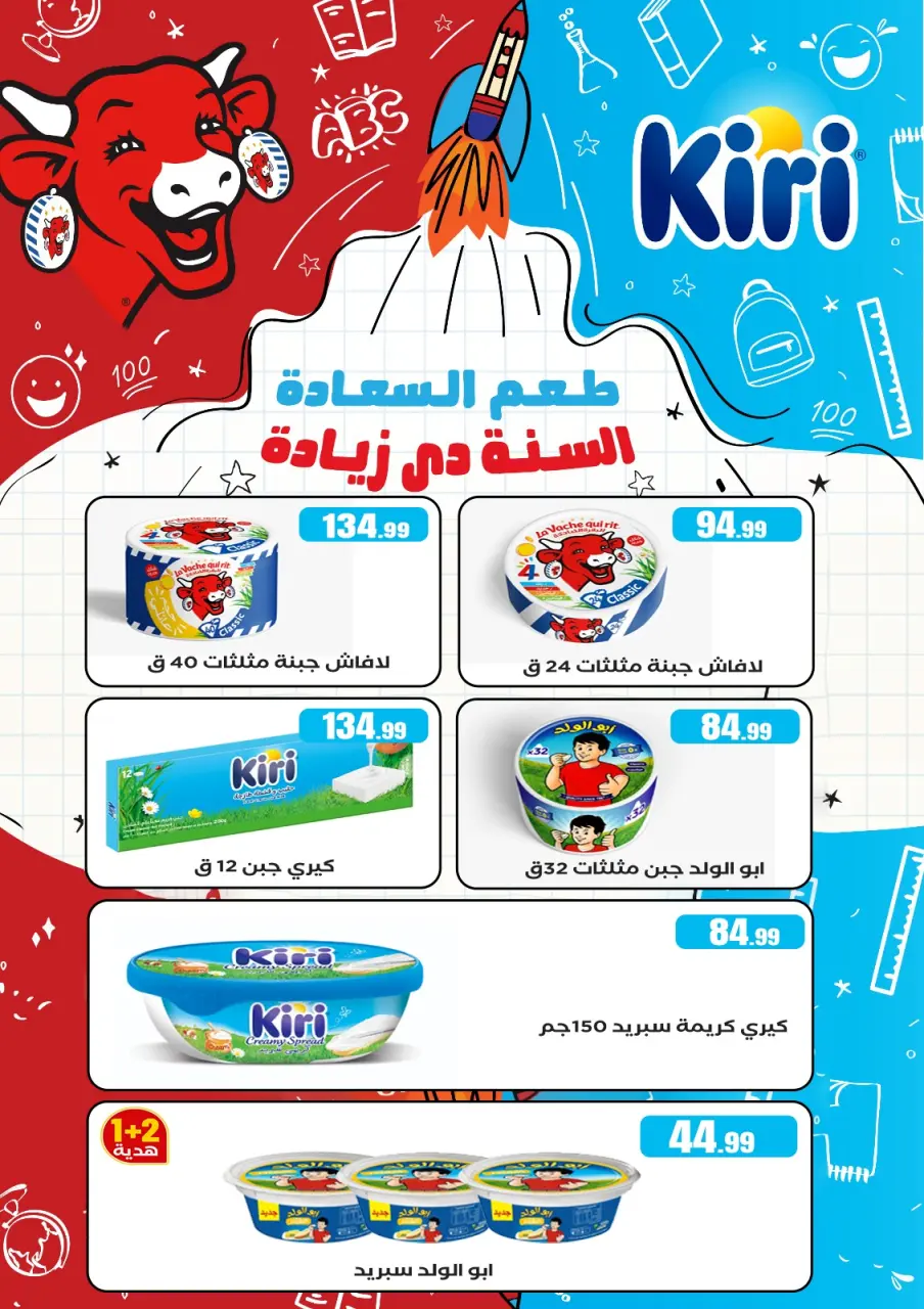 El Mahlawy Stores Egypt Offers from 22 to 28 January 2026 Offers from the "We Are All One" initiative - Page 33