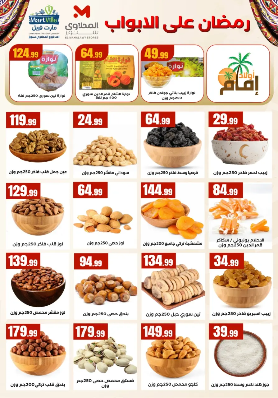 El Mahlawy Stores Egypt Offers from 22 to 28 January 2026 Offers from the "We Are All One" initiative - Page 8