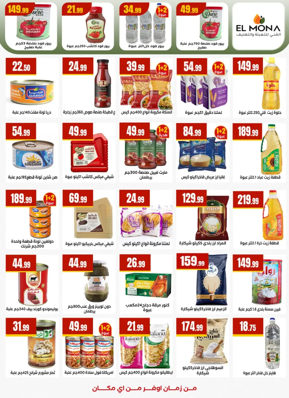 El Mahlawy Stores Egypt Offers from 22 to 28 January 2026 Offers from the "We Are All One" initiative - Page 23
