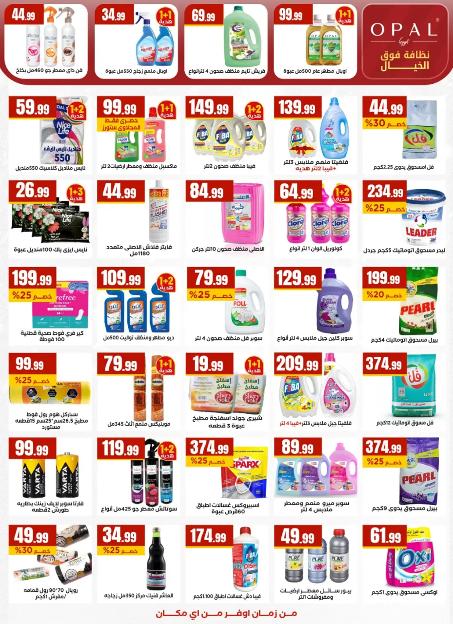 El Mahlawy Stores Egypt Offers from 22 to 28 January 2026 Offers from the "We Are All One" initiative - Page 28