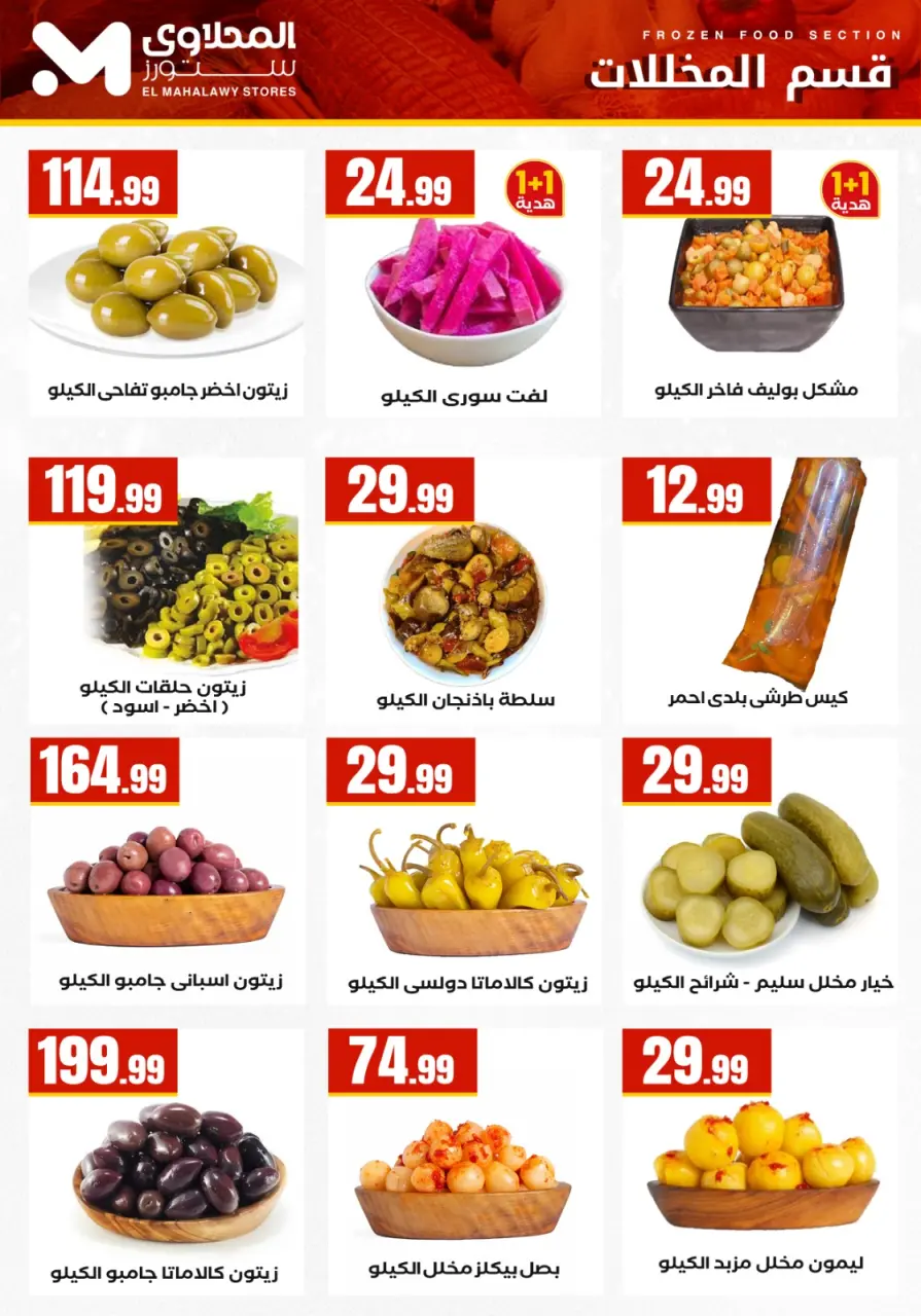 El Mahlawy Stores Egypt Offers from 22 to 28 January 2026 Offers from the "We Are All One" initiative - Page 19