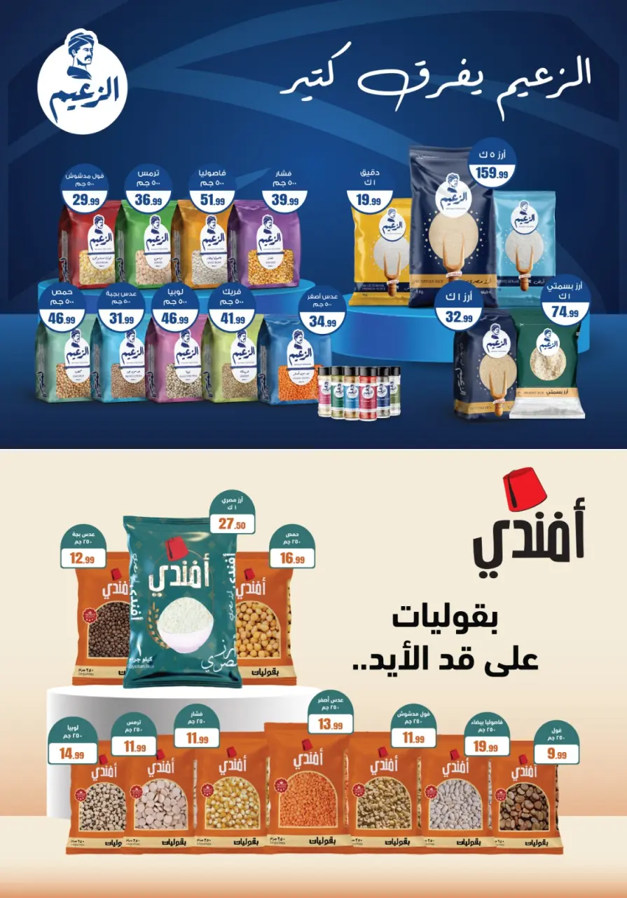 El Mahlawy Stores Egypt Offers from 22 to 28 January 2026 Offers from the "We Are All One" initiative - Page 50