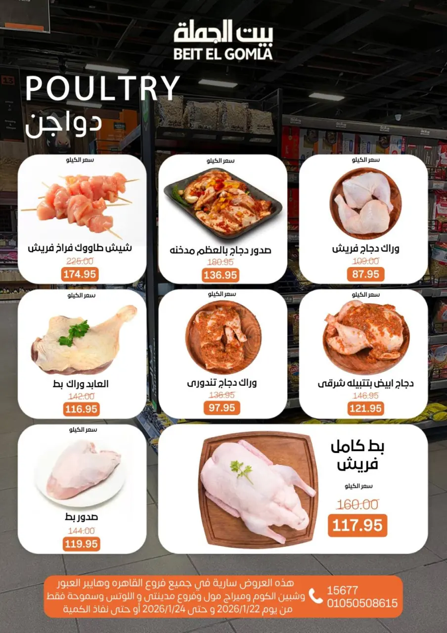 Gomla House Egypt Offers from 22 to 24 January 2026 Weekend Deals - Page 5