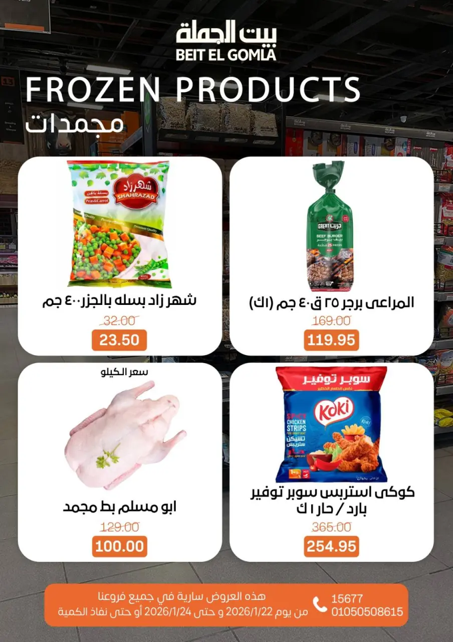 Gomla House Egypt Offers from 22 to 24 January 2026 Weekend Deals - Page 12