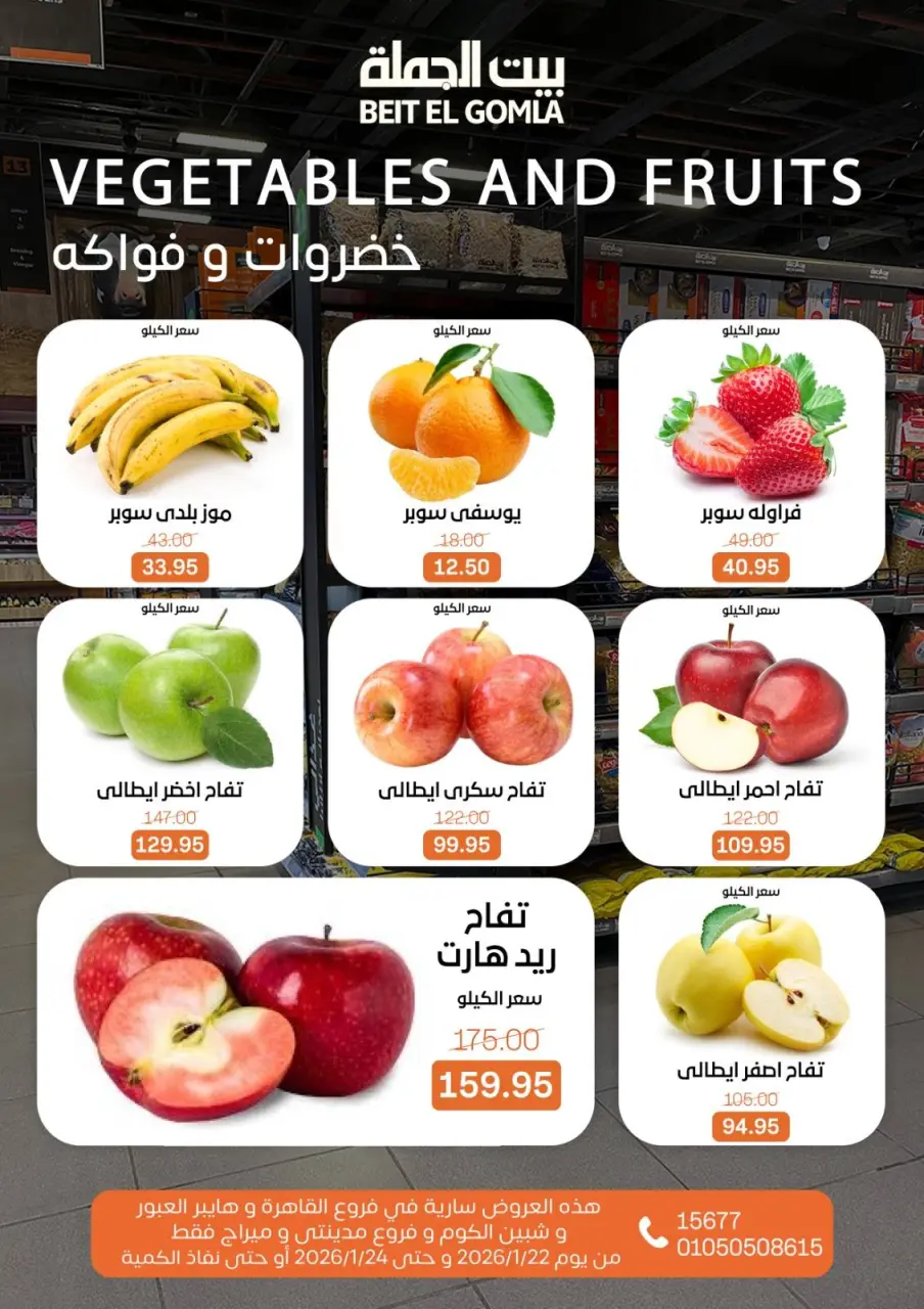 Gomla House Egypt Offers from 22 to 24 January 2026 Weekend Deals - Page 10