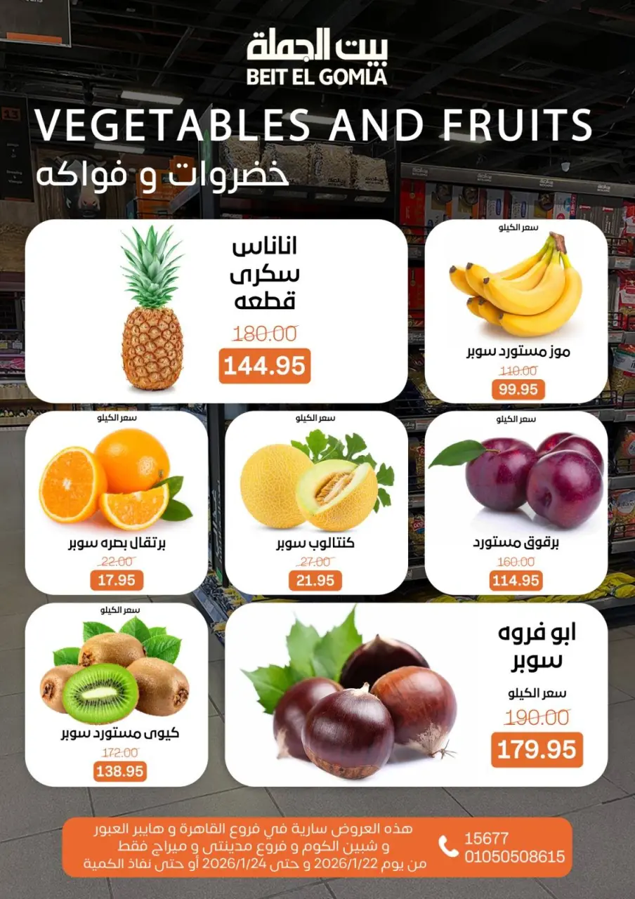 Gomla House Egypt Offers from 22 to 24 January 2026 Weekend Deals - Page 9