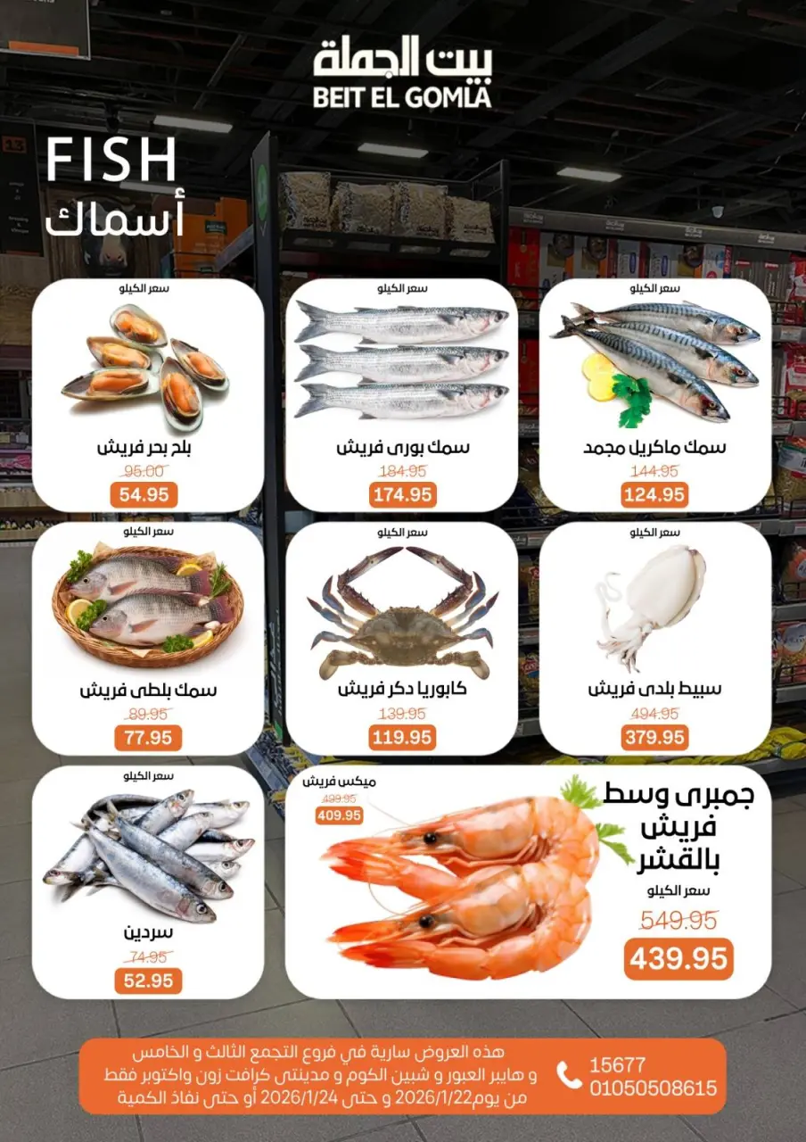 Gomla House Egypt Offers from 22 to 24 January 2026 Weekend Deals - Page 7