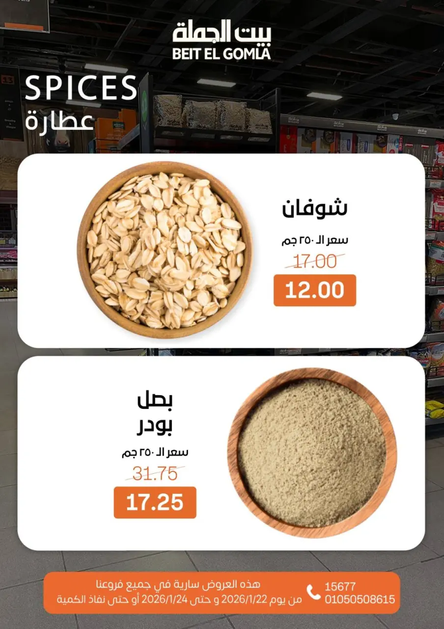 Gomla House Egypt Offers from 22 to 24 January 2026 Weekend Deals - Page 11