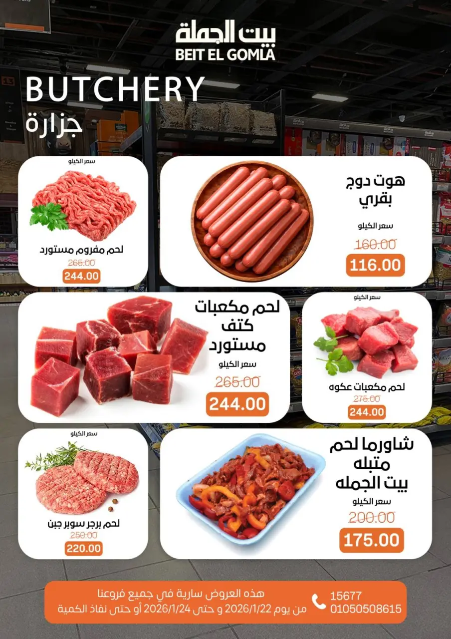 Gomla House Egypt Offers from 22 to 24 January 2026 Weekend Deals - Page 3