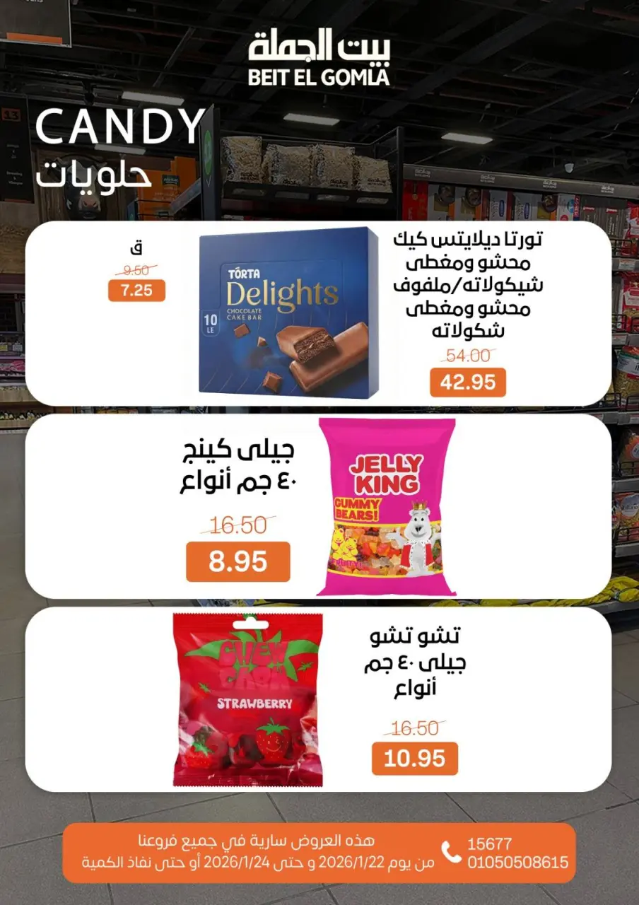 Gomla House Egypt Offers from 22 to 24 January 2026 Weekend Deals - Page 15
