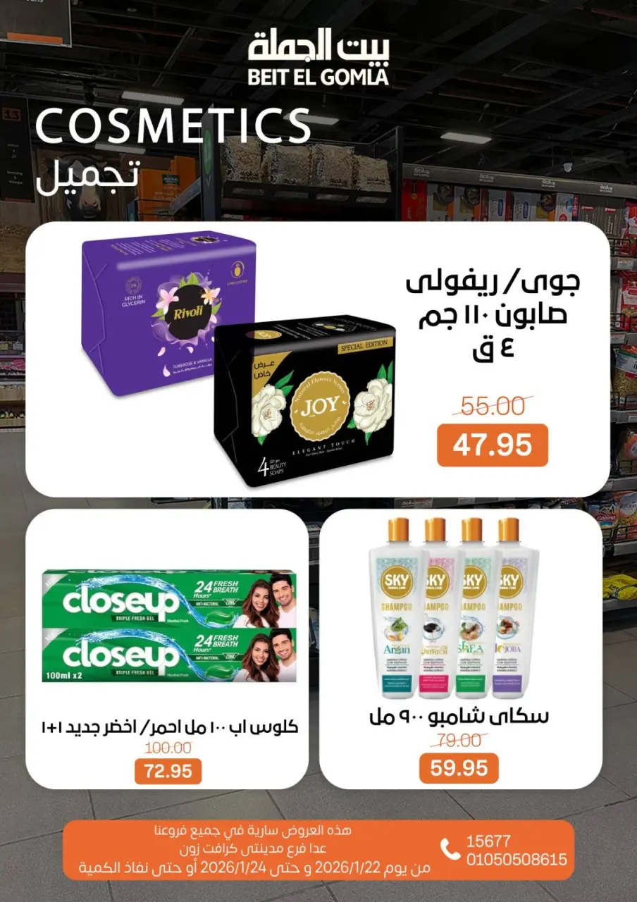 Gomla House Egypt Offers from 22 to 24 January 2026 Weekend Deals - Page 16