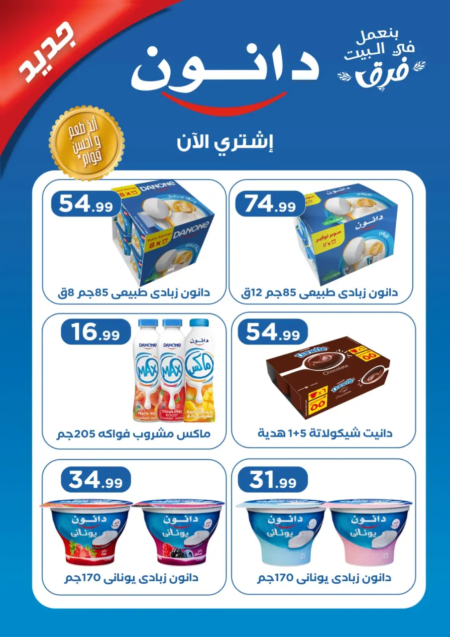 Martville Egypt Offers from 22 to 28 January 2026 Offers from the "We Are All One" initiative - Page 29