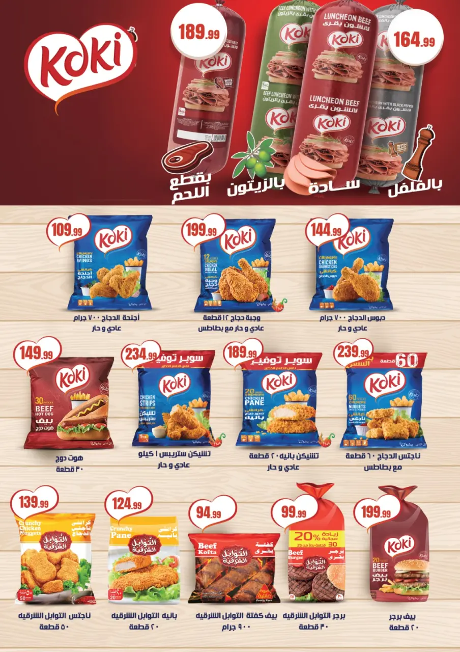 Martville Egypt Offers from 22 to 28 January 2026 Offers from the "We Are All One" initiative - Page 40