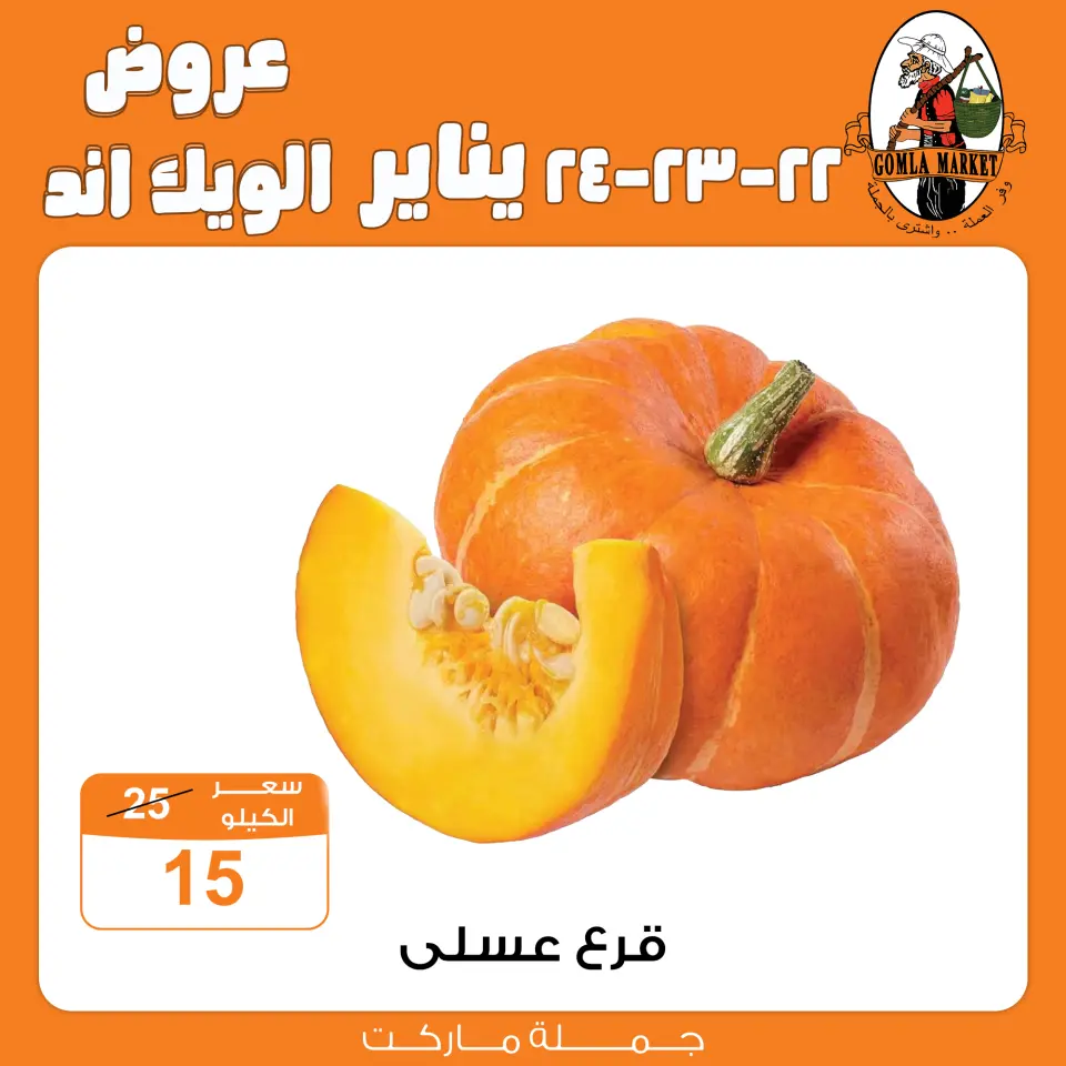 Gomla market Egypt Offers from 22 to 24 January 2026 Weekend Deals - Page 4