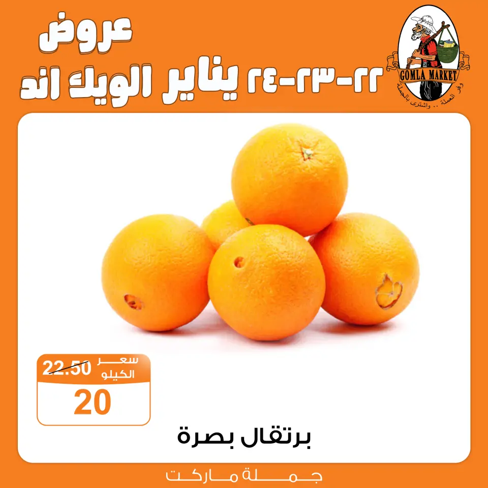 Gomla market Egypt Offers from 22 to 24 January 2026 Weekend Deals - Page 7