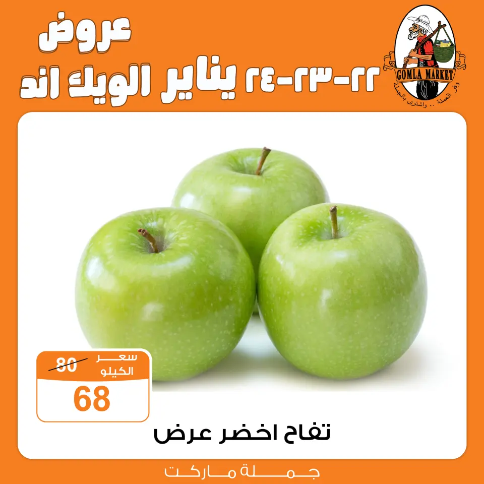 Gomla market Egypt Offers from 22 to 24 January 2026 Weekend Deals - Page 8