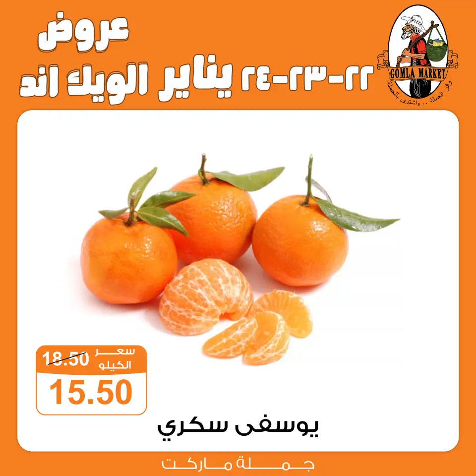 Gomla market Egypt Offers from 22 to 24 January 2026 Weekend Deals - Page 5