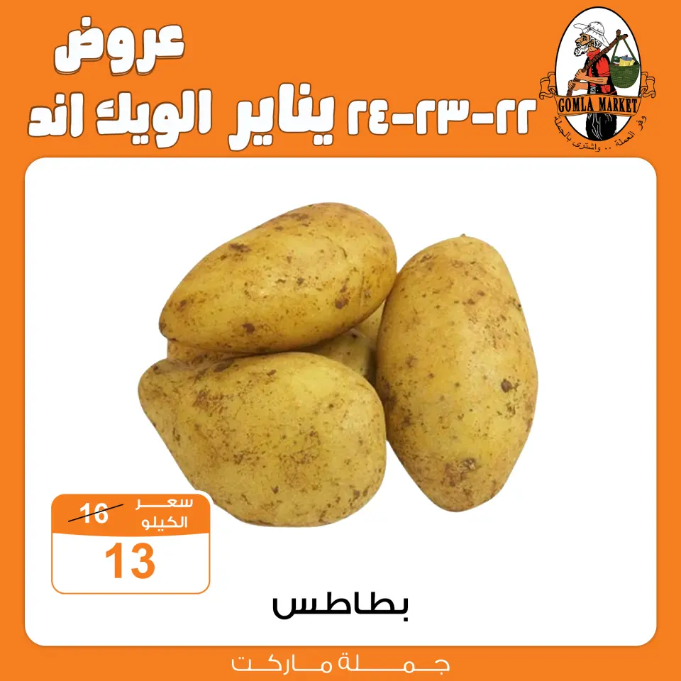 Gomla market Egypt Offers from 22 to 24 January 2026 Weekend Deals - Page 3