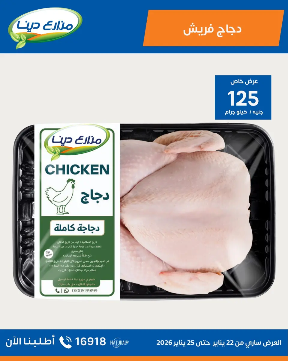 Dina Farms Egypt Offers from 22 to 25 January 2026 Weekend Deals - Page 6