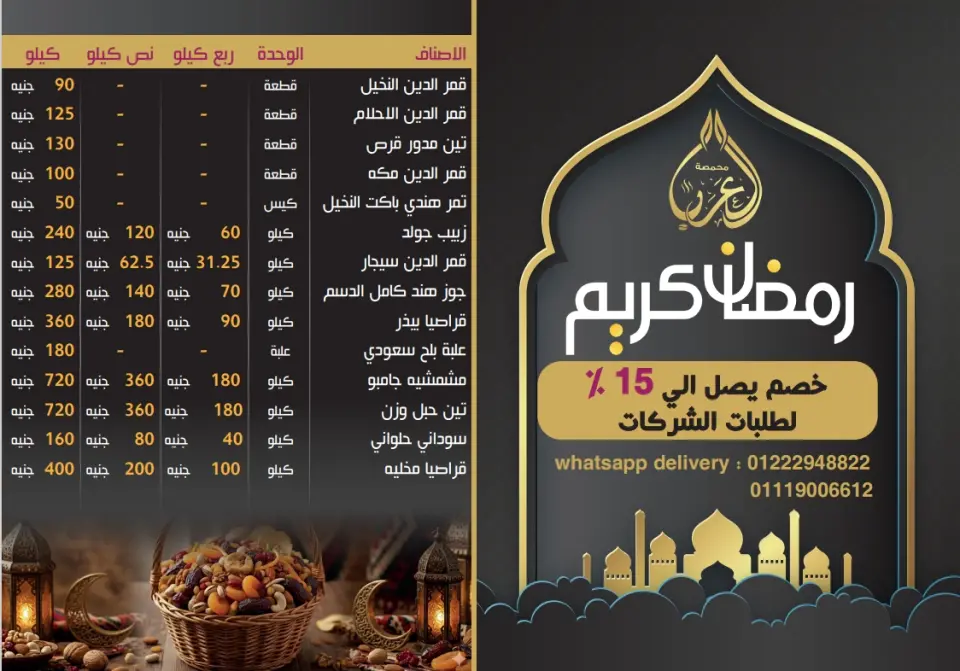 عروض يورومارشيه مصر من 22 حتى 28 يناير 2026 عروض الياميش