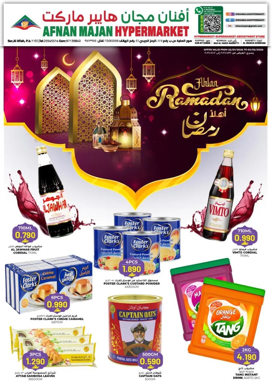 عروض أفنان مجان هايبر ماركت عمان من 22 يناير حتى 2 فبراير 2026 عروض أهلا رمضان