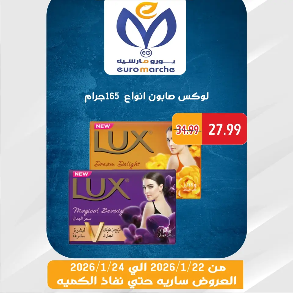Euromarche Egypt Offers from 22 to 24 January 2026 Weekend Deals - Page 13