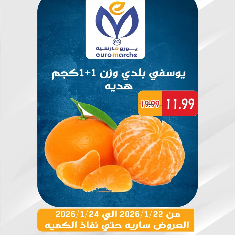 Euromarche Egypt Offers from 22 to 24 January 2026 Weekend Deals - Page 7