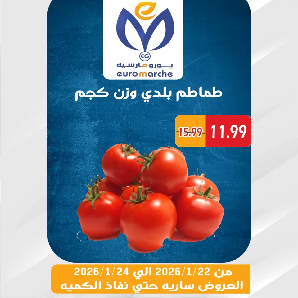 Euromarche Egypt Offers from 22 to 24 January 2026 Weekend Deals - Page 4