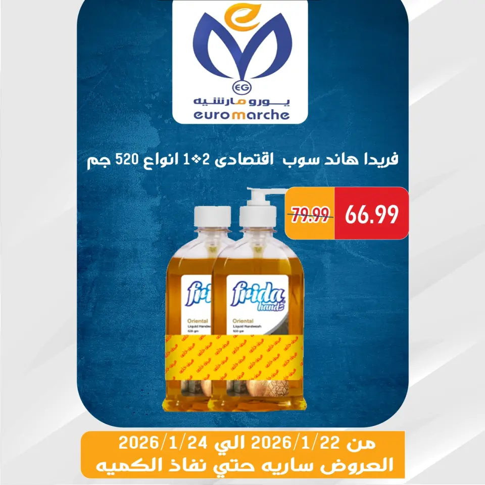 Euromarche Egypt Offers from 22 to 24 January 2026 Weekend Deals - Page 20
