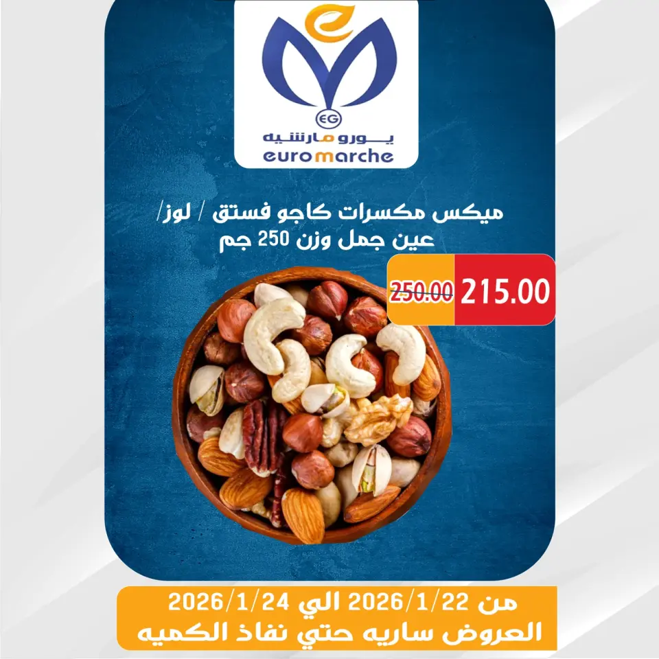 Euromarche Egypt Offers from 22 to 24 January 2026 Weekend Deals - Page 17