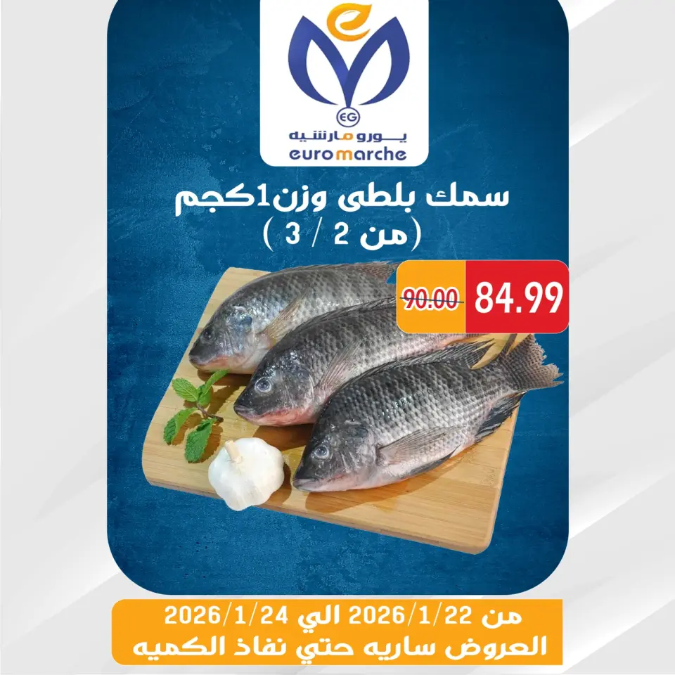 Euromarche Egypt Offers from 22 to 24 January 2026 Weekend Deals - Page 3
