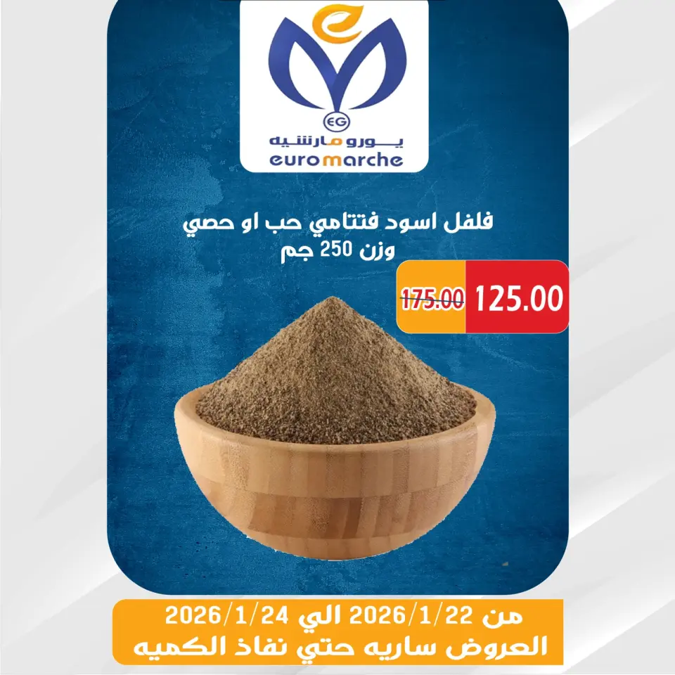 Euromarche Egypt Offers from 22 to 24 January 2026 Weekend Deals - Page 24