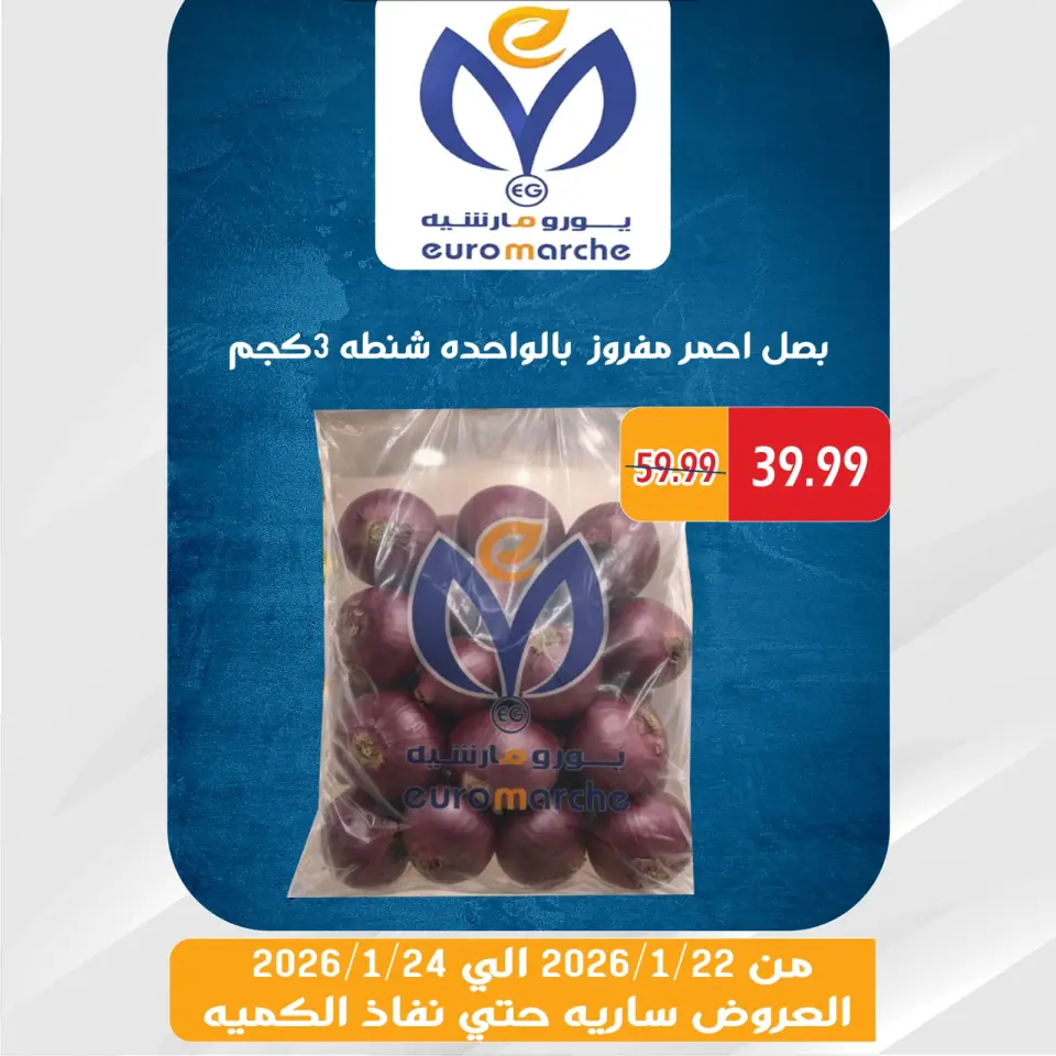 Euromarche Egypt Offers from 22 to 24 January 2026 Weekend Deals - Page 6