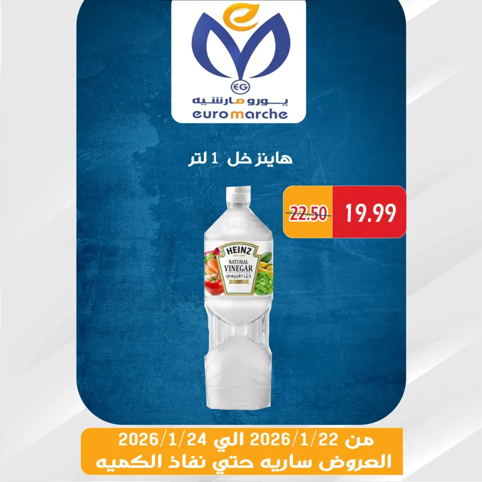 Euromarche Egypt Offers from 22 to 24 January 2026 Weekend Deals - Page 15
