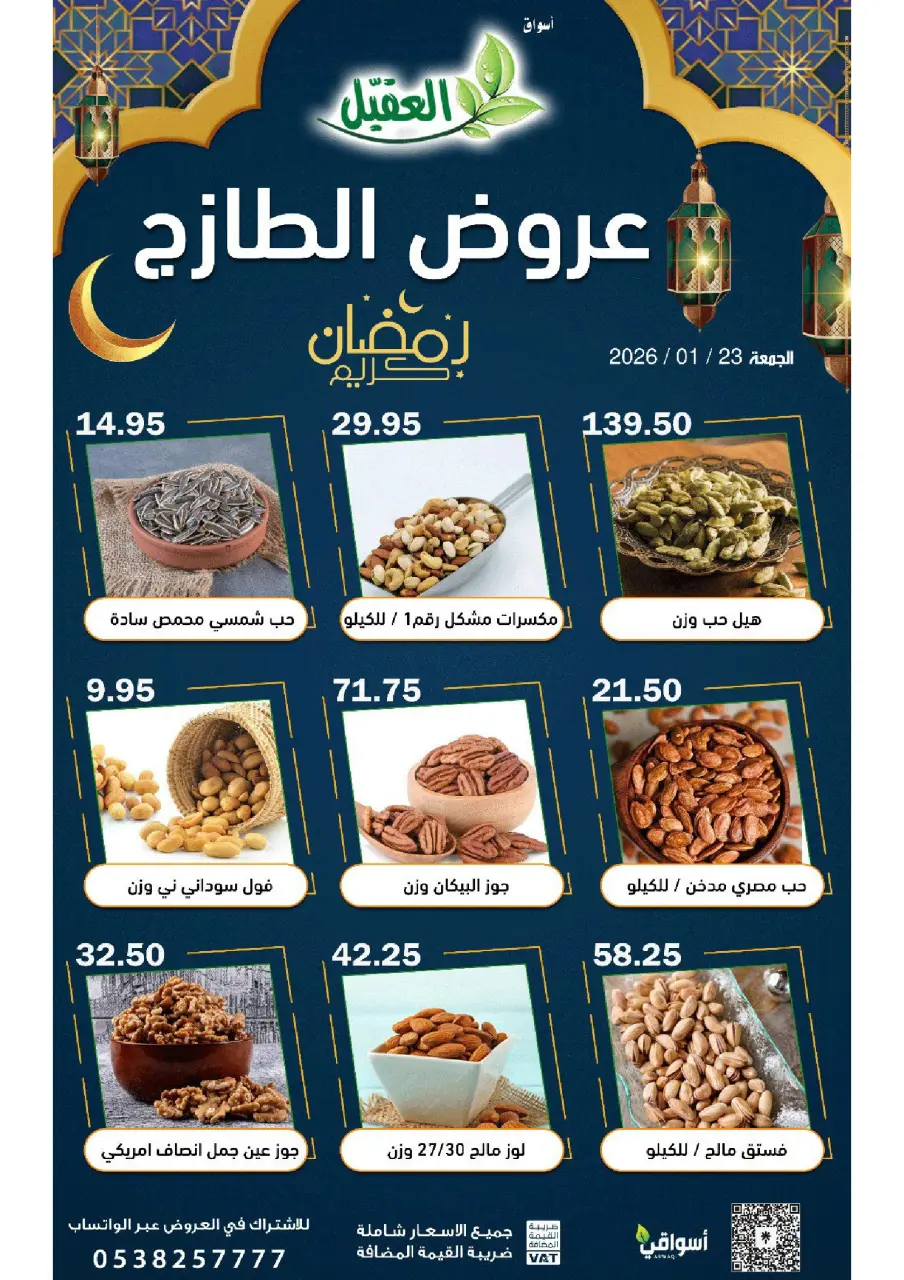 Al Aqial markets Saudi Arabia Offers Friday 23 January Fresh deals - Page 2