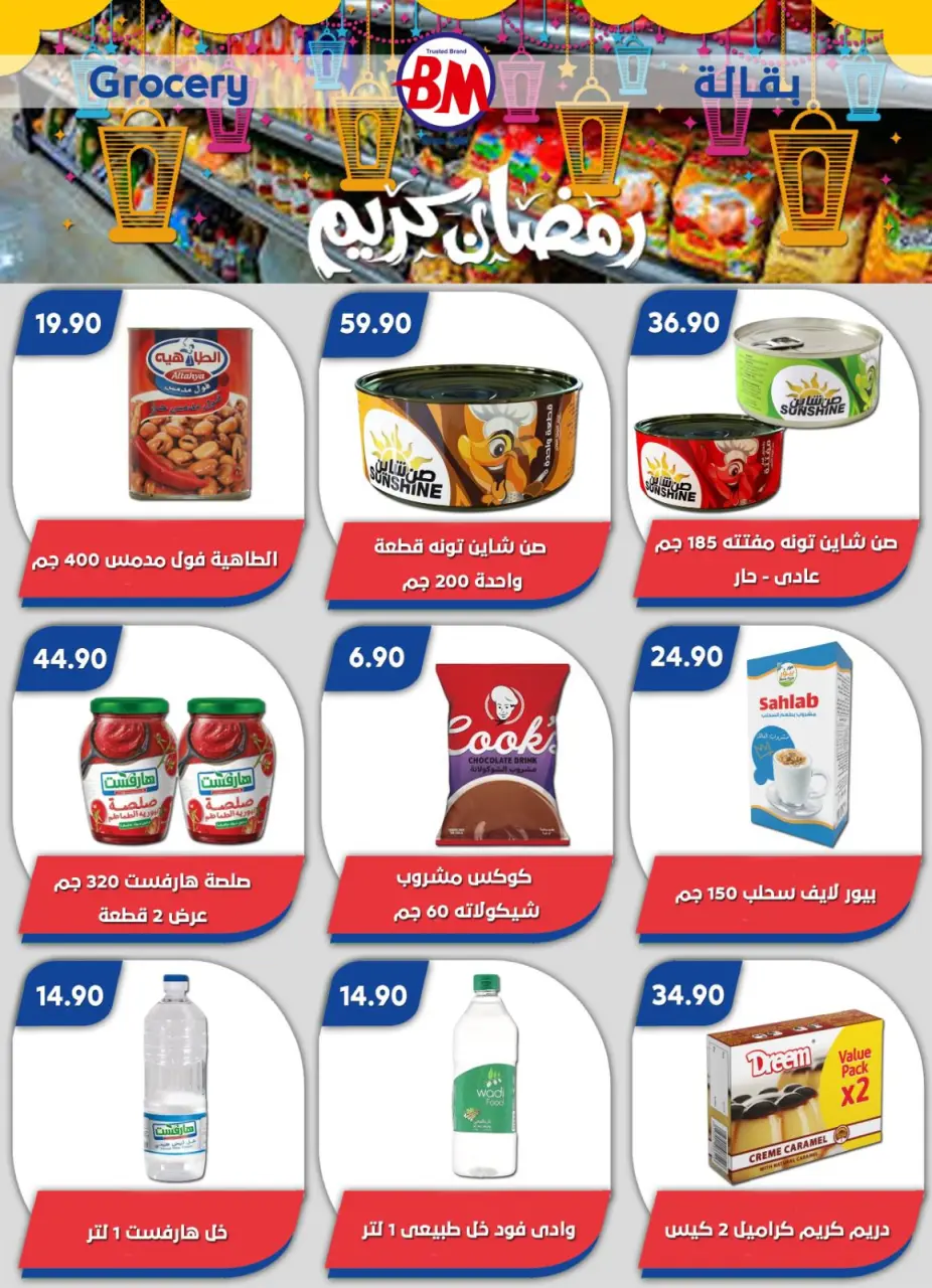 Bassem Market Egypt Offers from 22 January to 8 February 2026 Ramadan Kareem Offers - Page 17