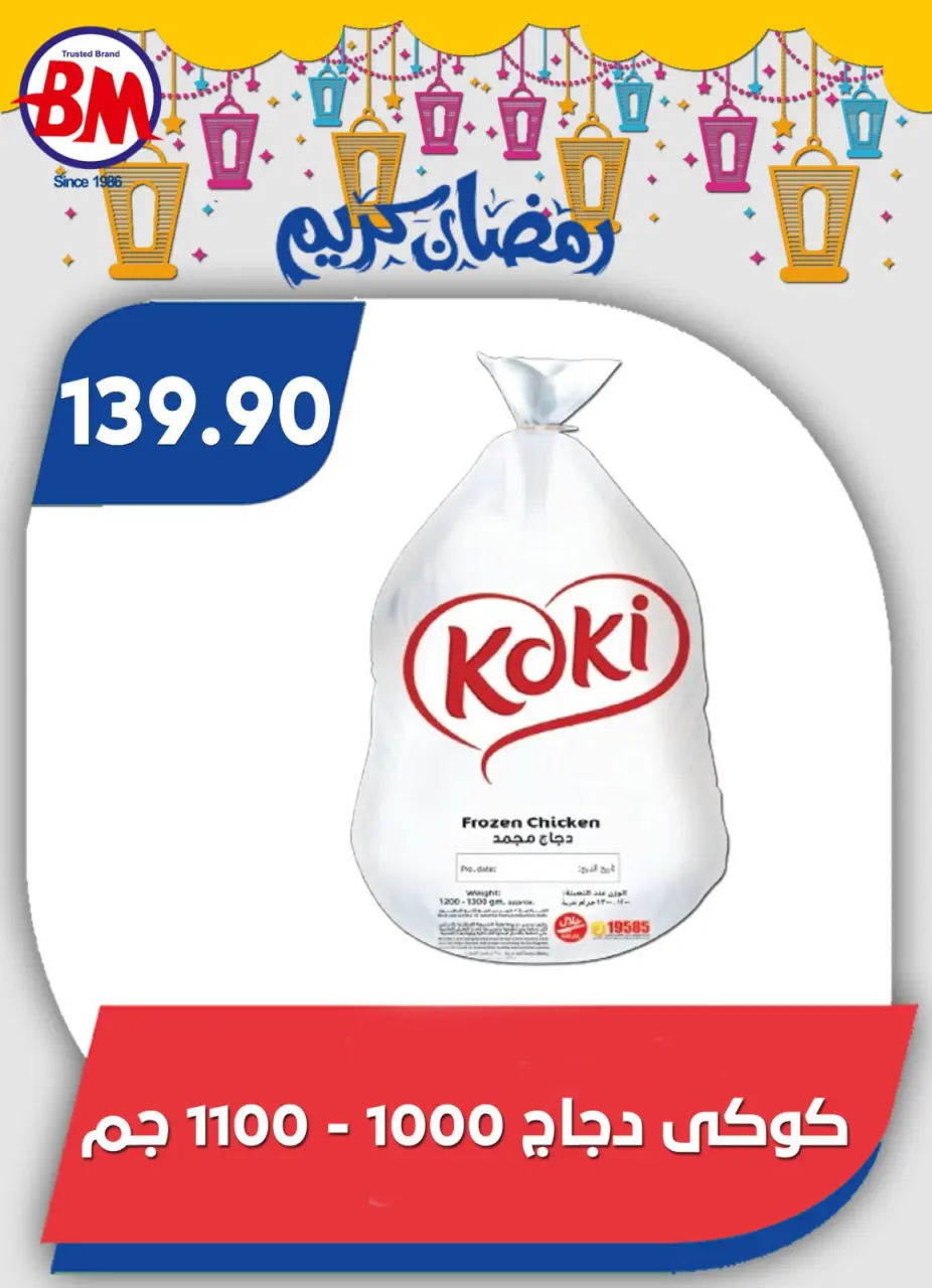 Bassem Market Egypt Offers from 22 January to 8 February 2026 Ramadan Kareem Offers - Page 58