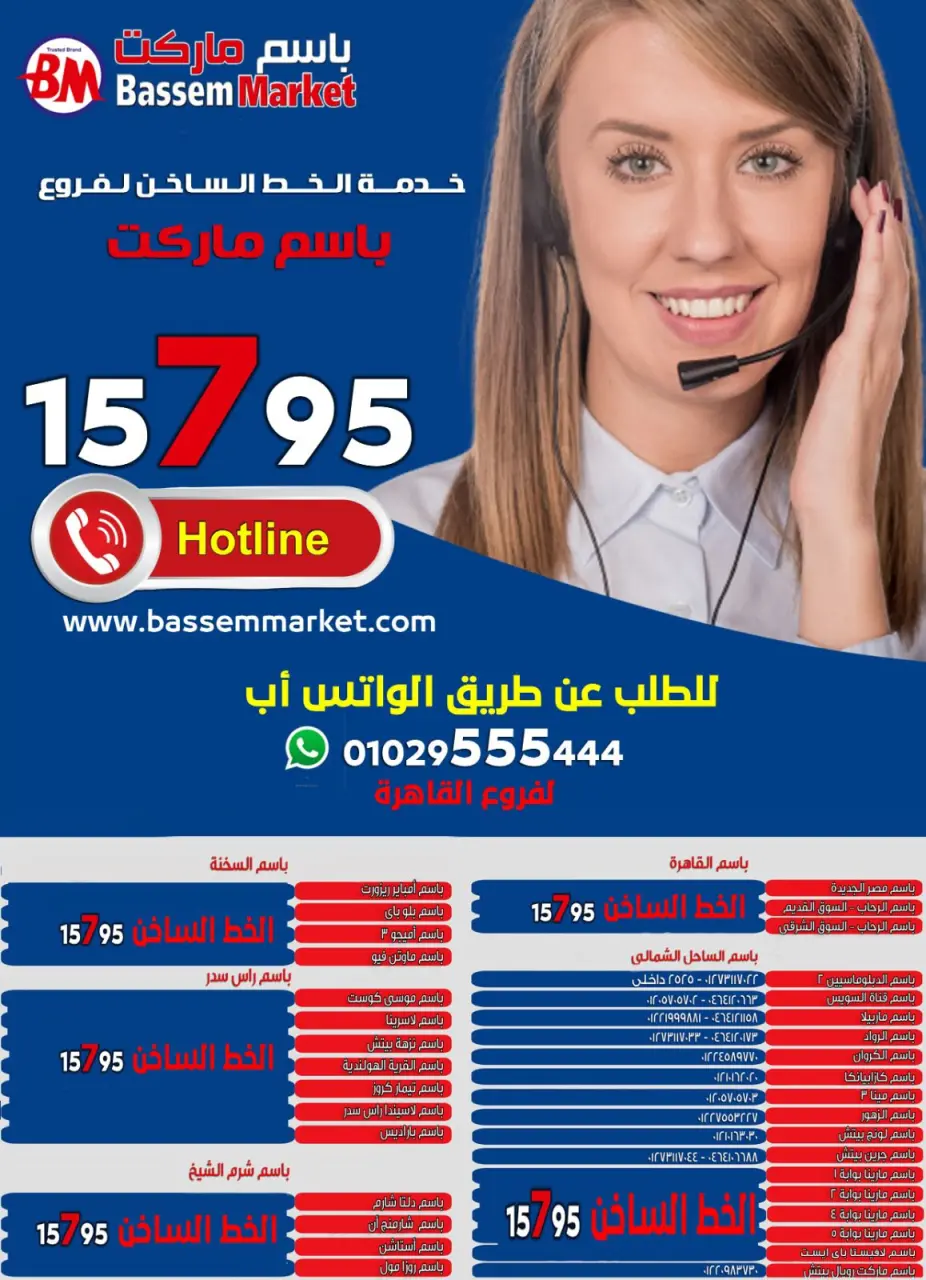 Bassem Market Egypt Offers from 22 January to 8 February 2026 Ramadan Kareem Offers - Page 80