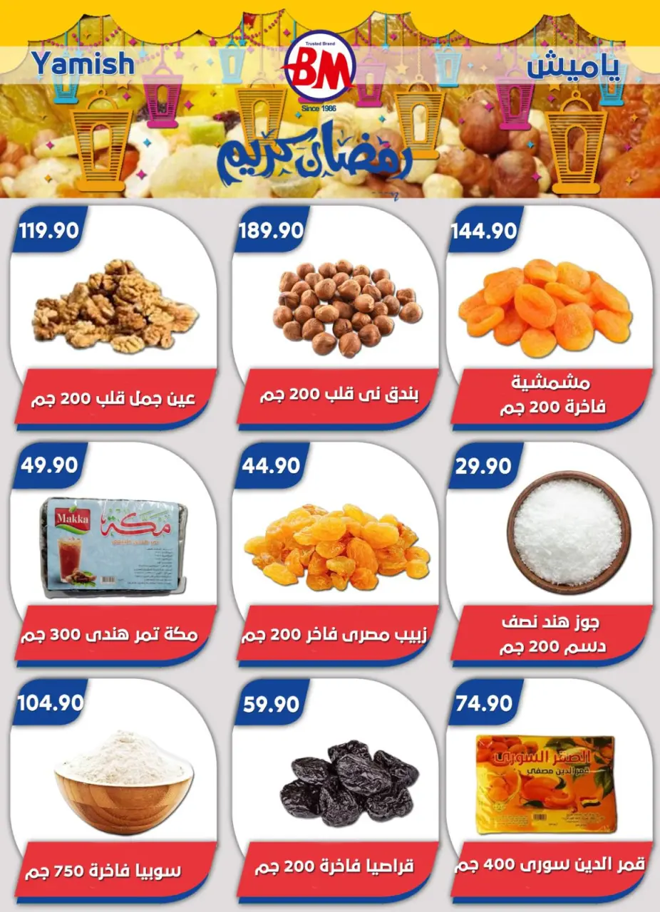 Bassem Market Egypt Offers from 22 January to 8 February 2026 Ramadan Kareem Offers - Page 4