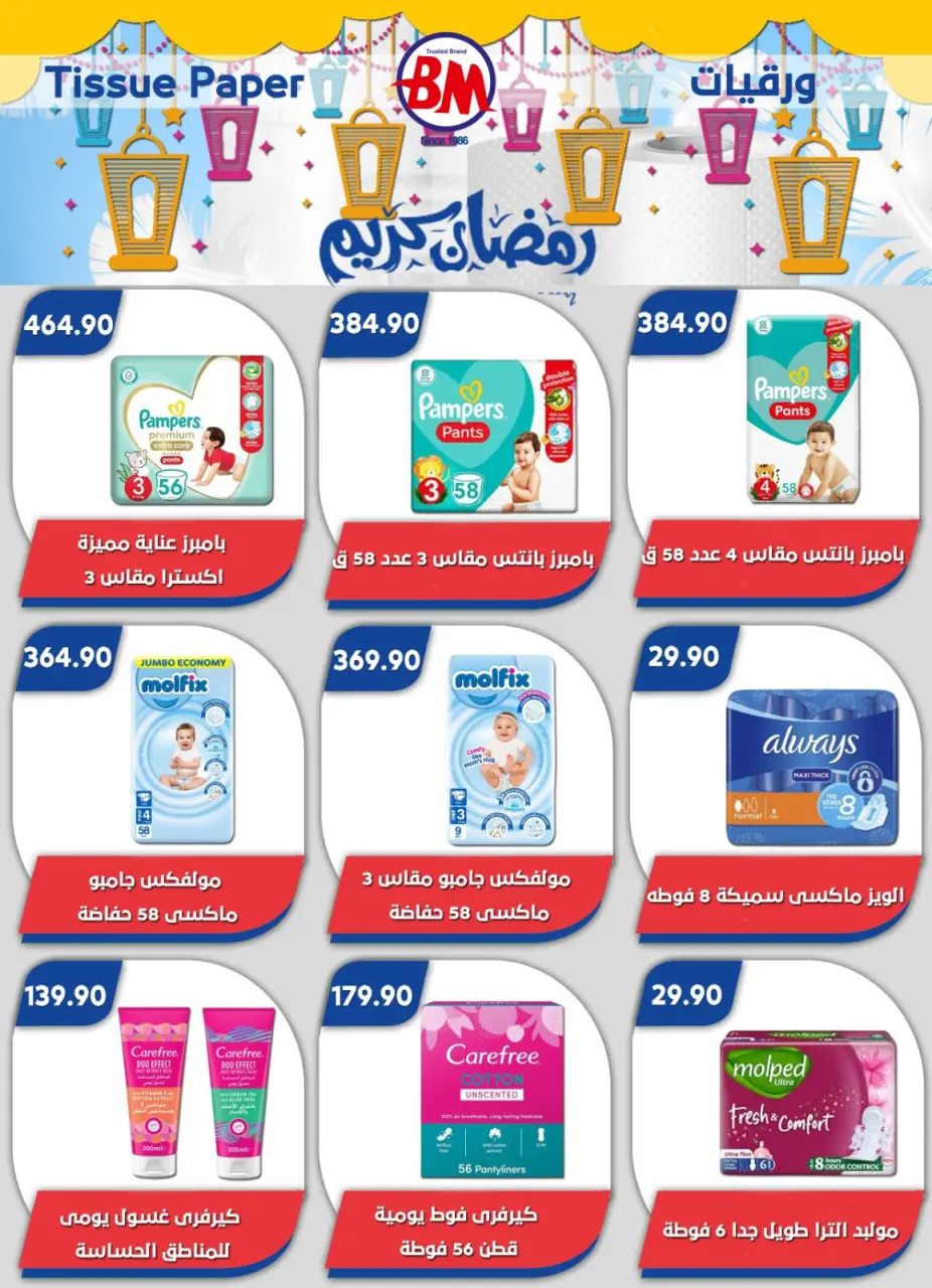 Bassem Market Egypt Offers from 22 January to 8 February 2026 Ramadan Kareem Offers - Page 70