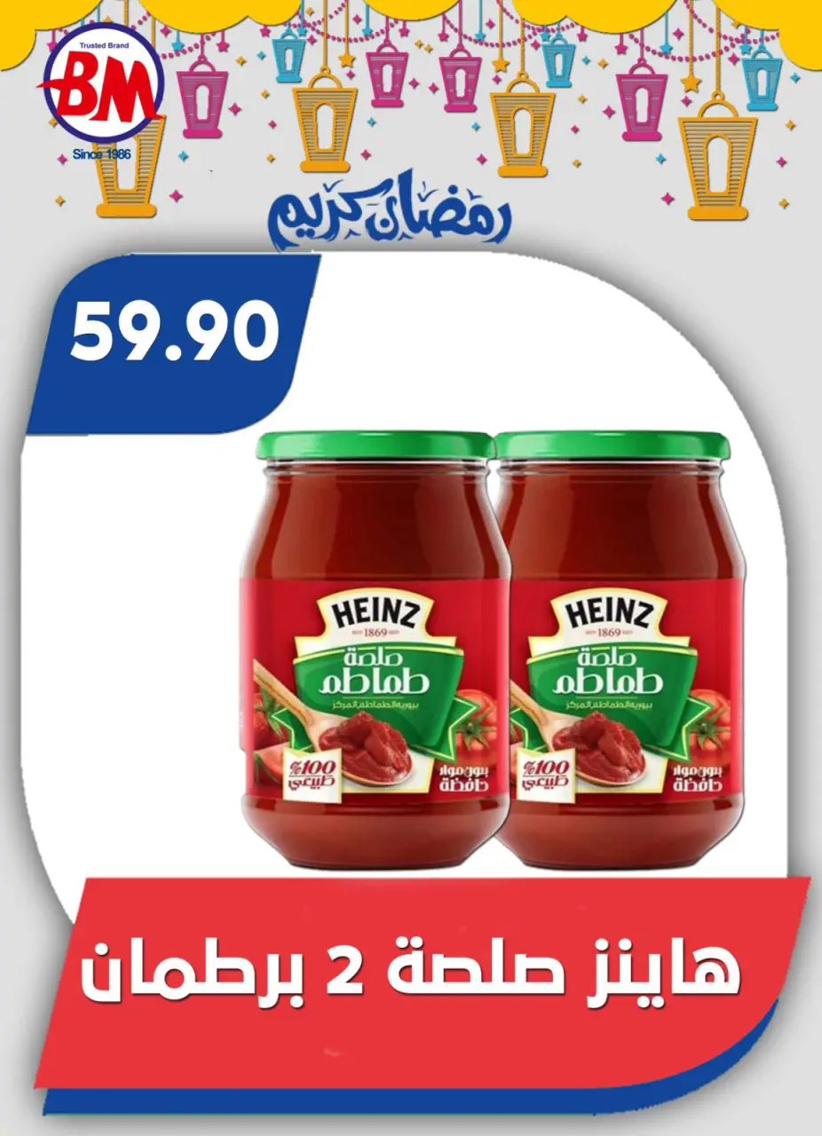 Bassem Market Egypt Offers from 22 January to 8 February 2026 Ramadan Kareem Offers - Page 11