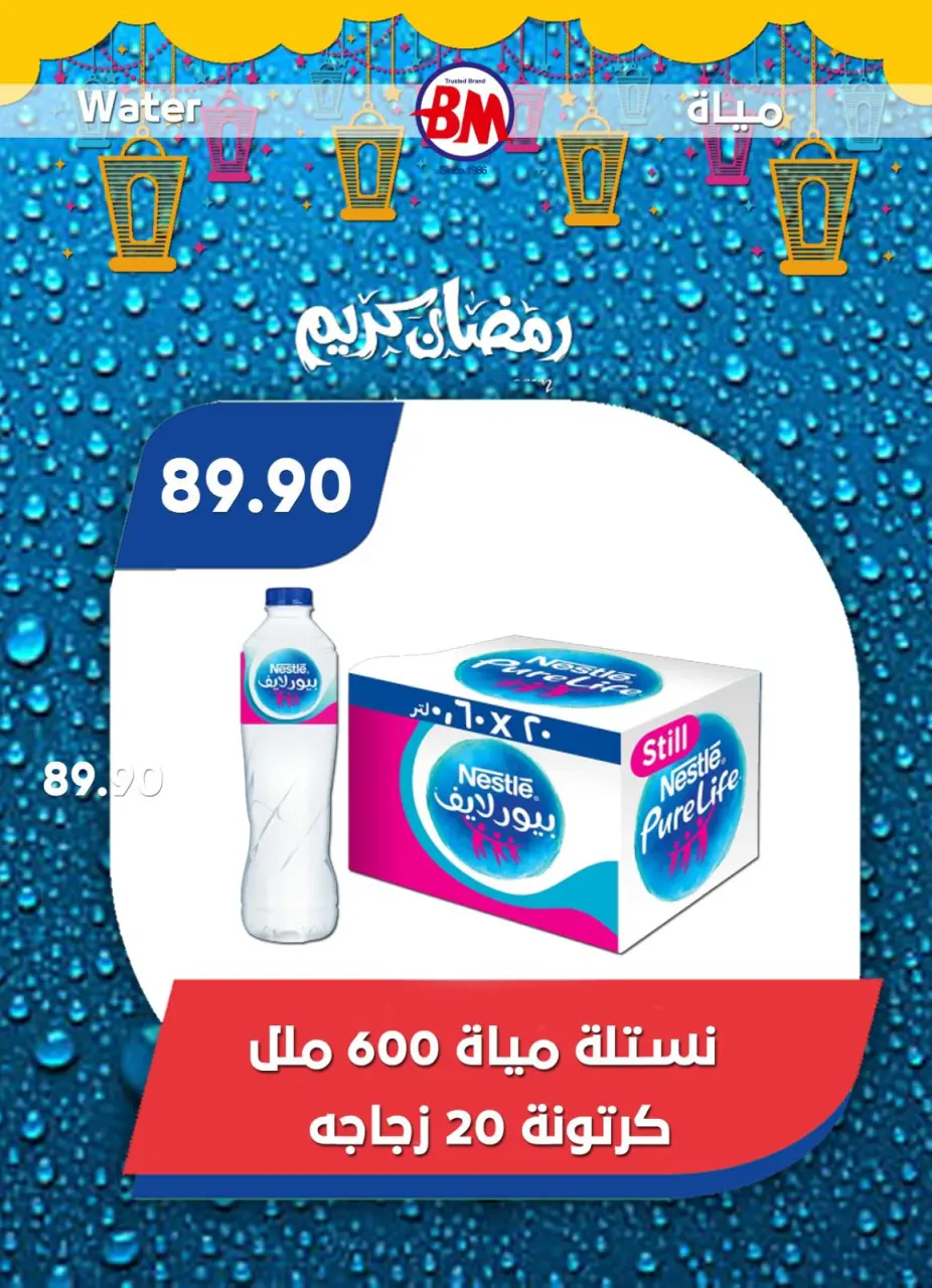 Bassem Market Egypt Offers from 22 January to 8 February 2026 Ramadan Kareem Offers - Page 52