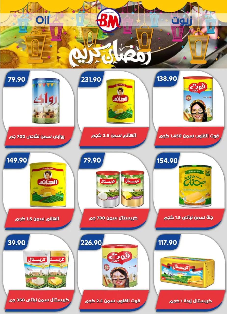 Bassem Market Egypt Offers from 22 January to 8 February 2026 Ramadan Kareem Offers - Page 9
